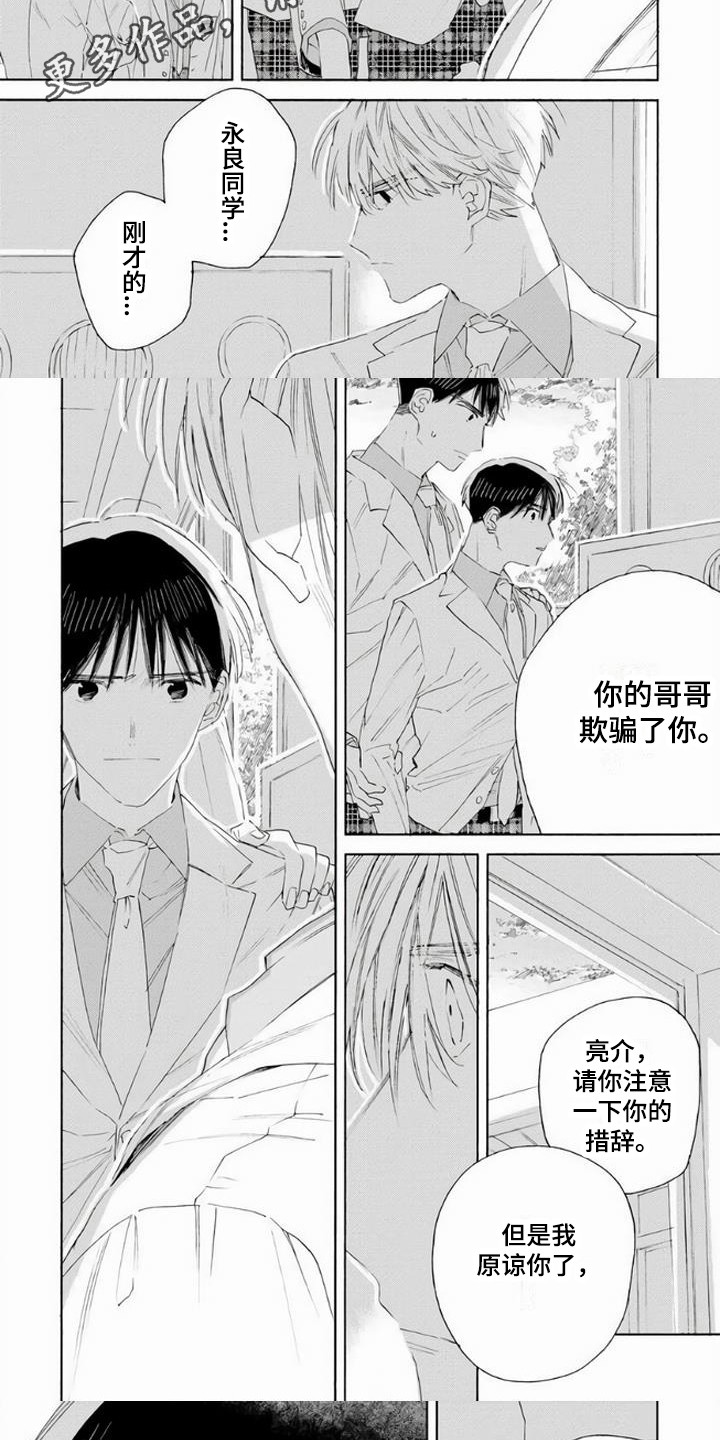 大人俱乐部漫画,第11章：欺骗1图