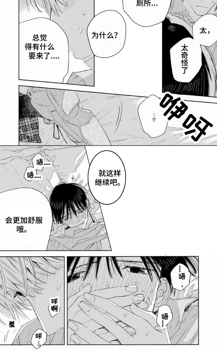 大人俱乐部演员表漫画,第15章：安慰 2图