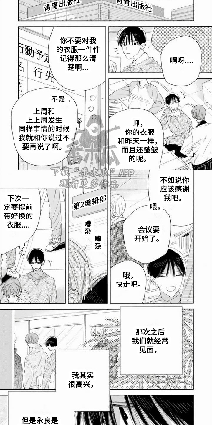 大人俱乐部完整版漫画,第20章：考虑将来2图