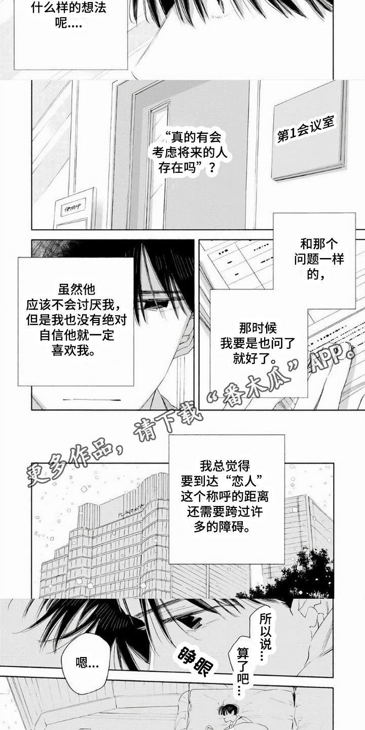 大人俱乐部完整版漫画,第20章：考虑将来1图