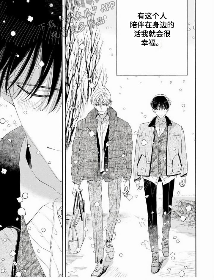 大人俱乐部完整版漫画,第21章：陪在身边1图