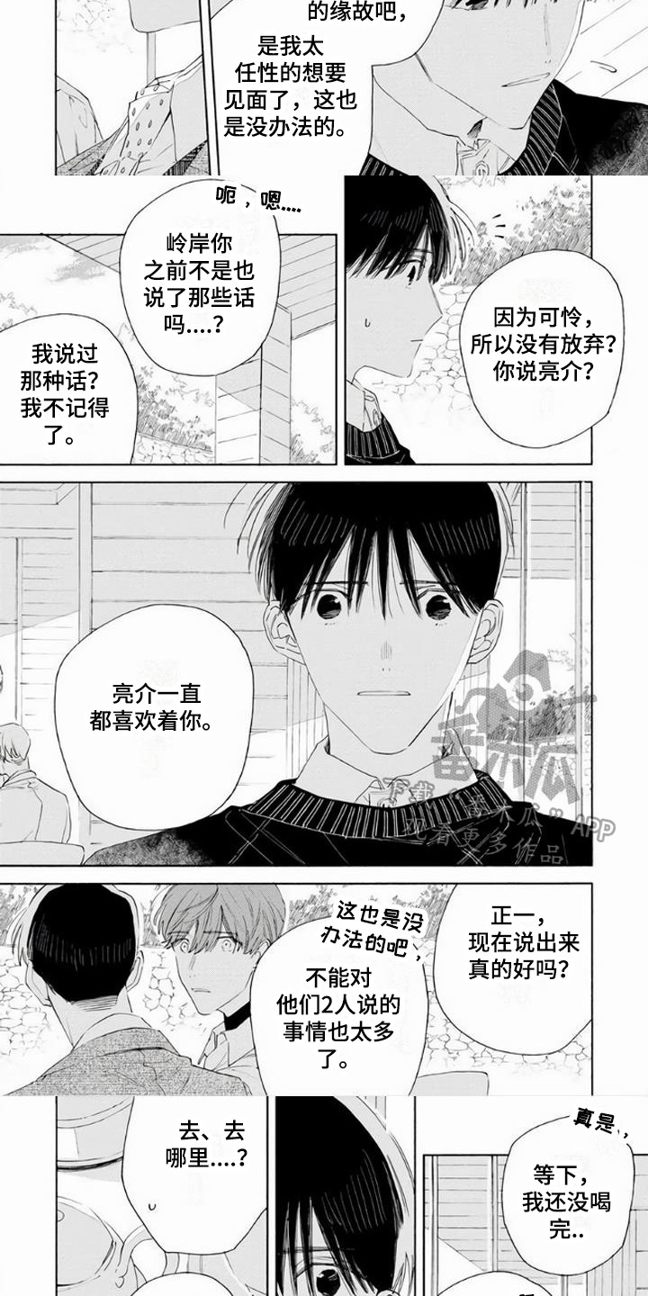 大人俱乐部完整版漫画,第17章：再次见面1图