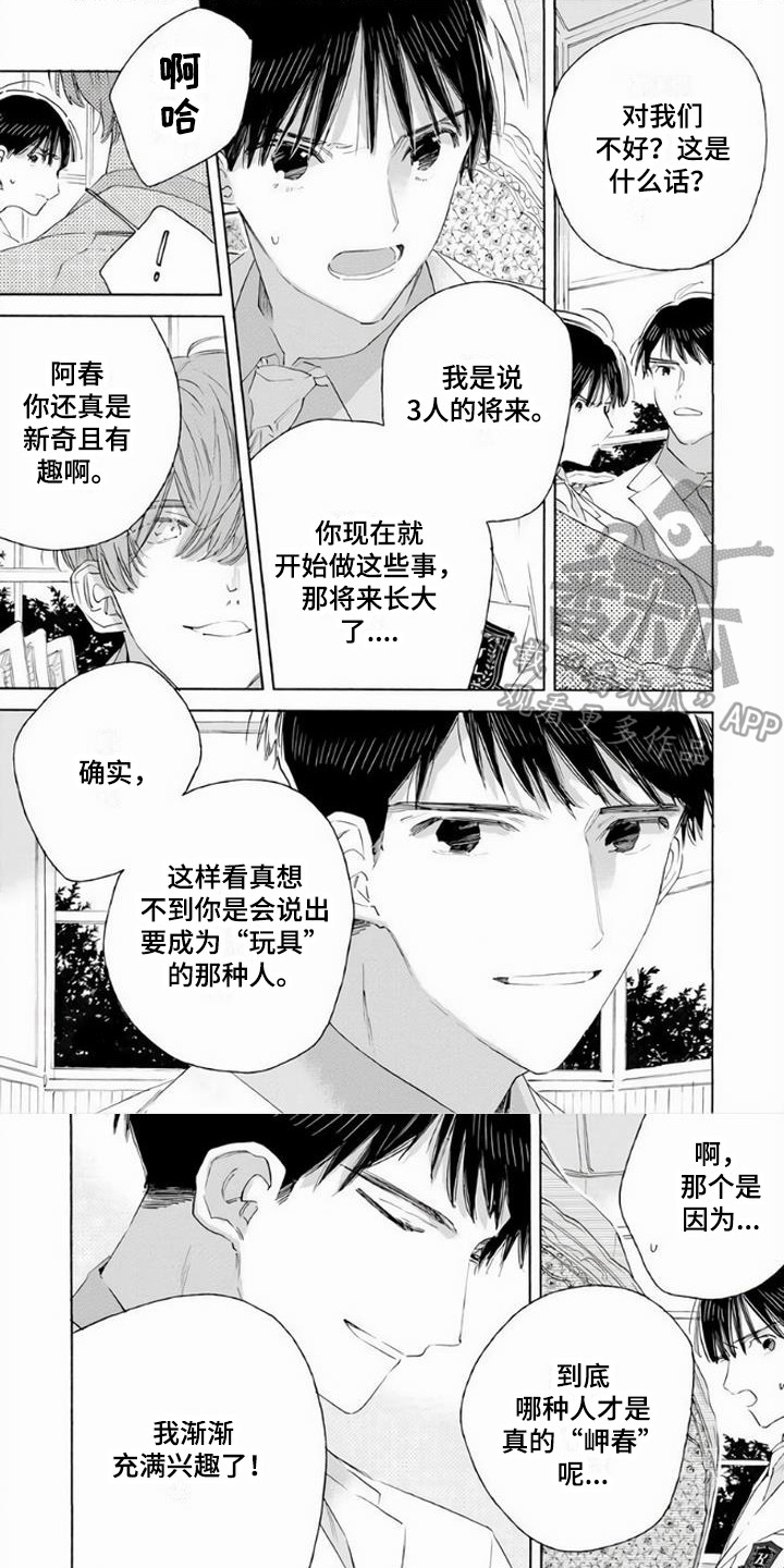 大人俱乐部完整版漫画,第6章：立场1图