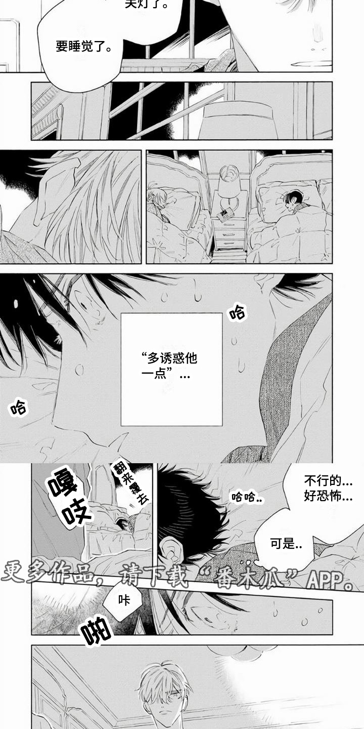 大人俱乐部完整版漫画,第9章：害怕2图