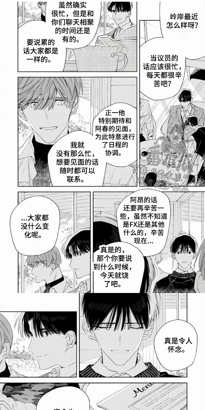 大人俱乐部完整版漫画,第17章：再次见面1图