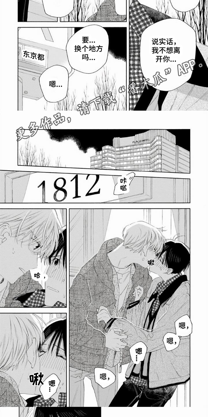 大人俱乐部完整版漫画,第19章：迷茫1图