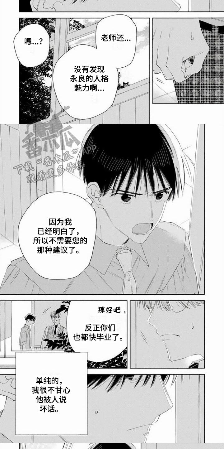 大人俱乐部完整版漫画,第13章：告诫1图