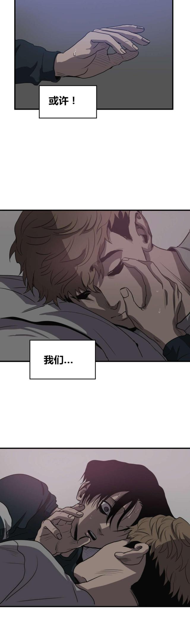 囚室追爱漫画,第15话2图