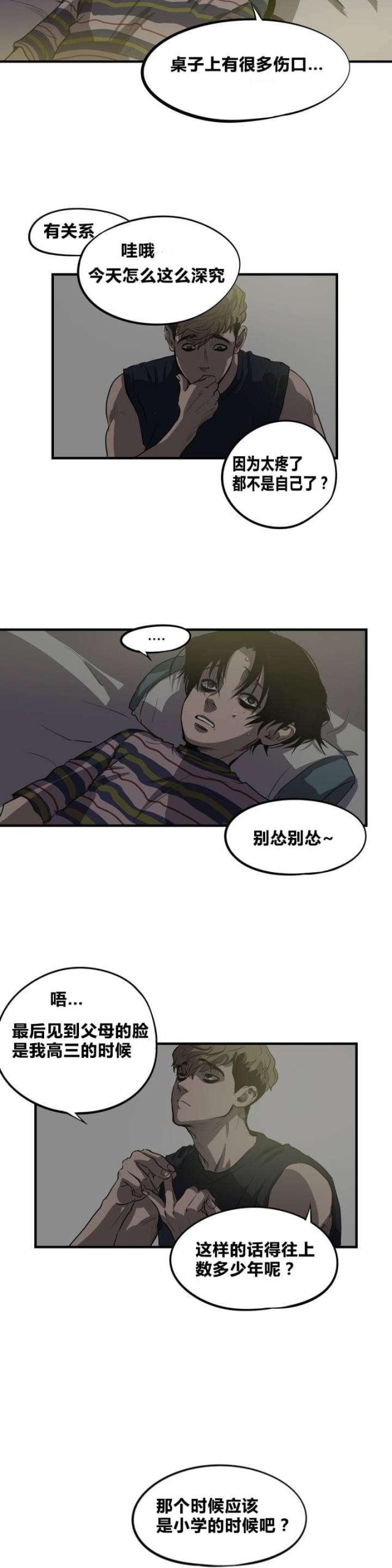 囚室追爱第几集了漫画,第13话1图