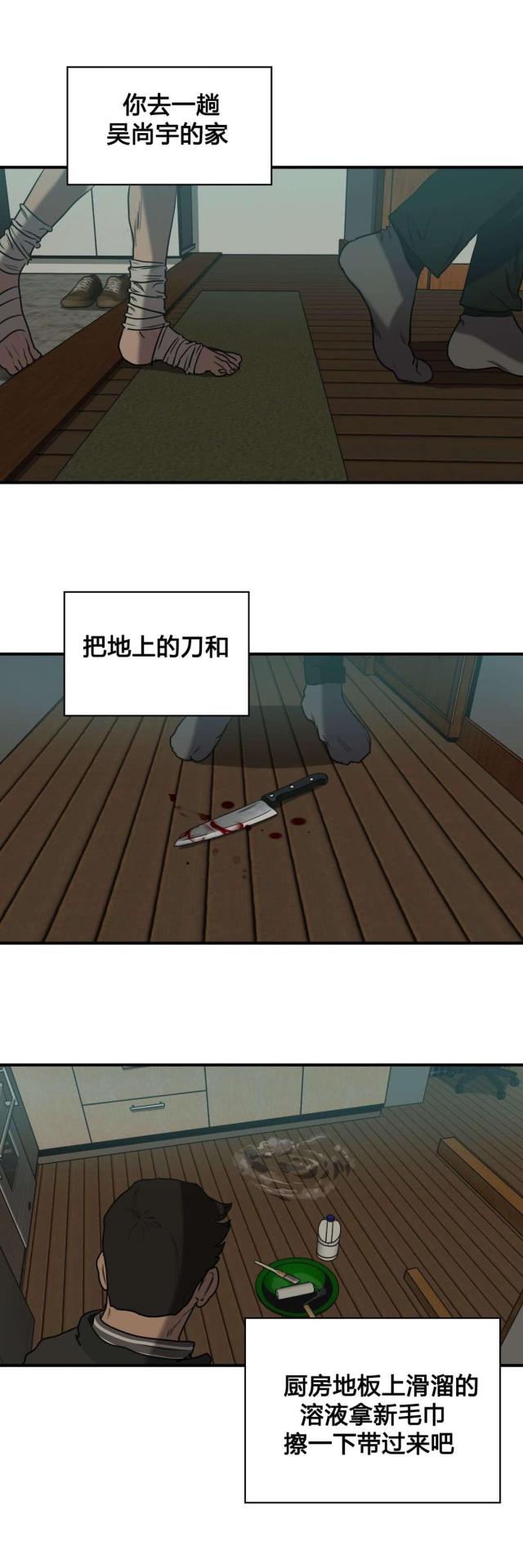 囚室读音漫画,第81话1图