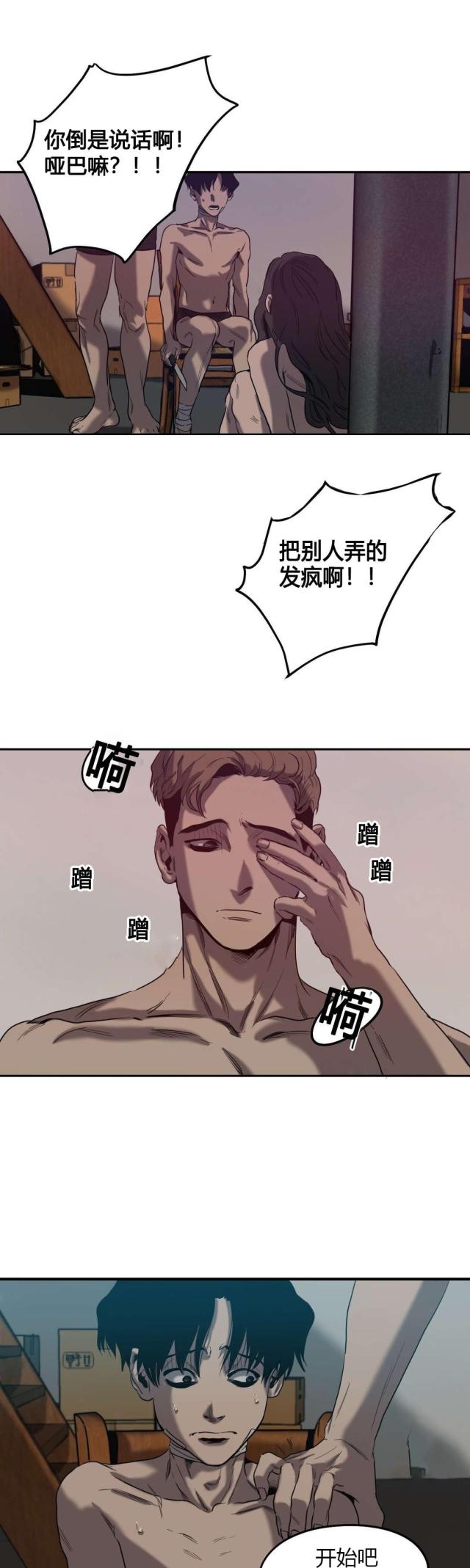 囚室训练漫画,第46话2图