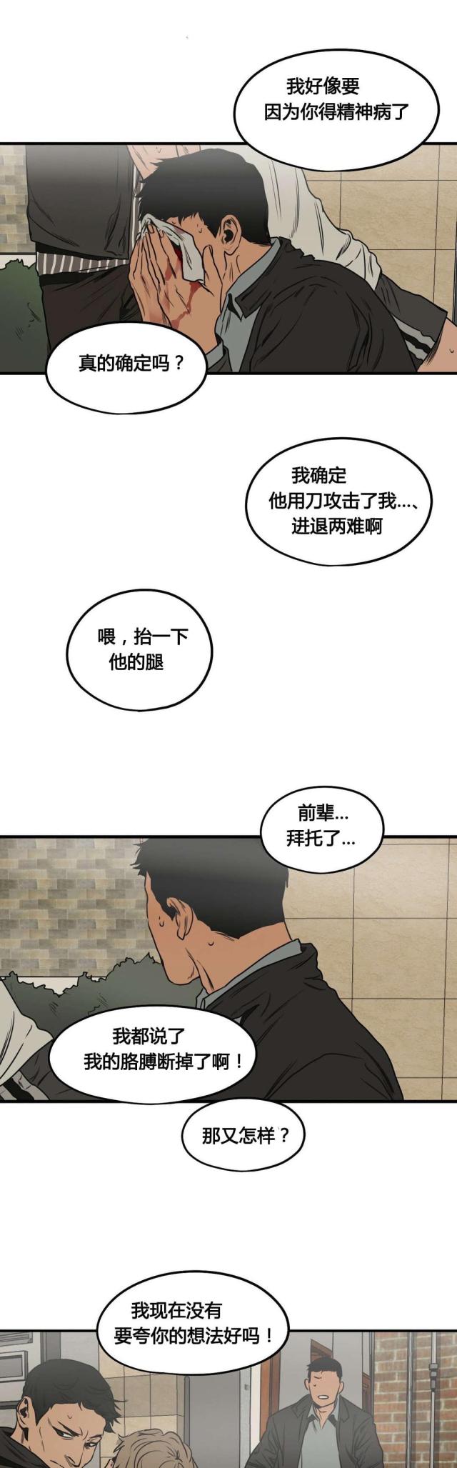 囚室训练漫画,第76话2图