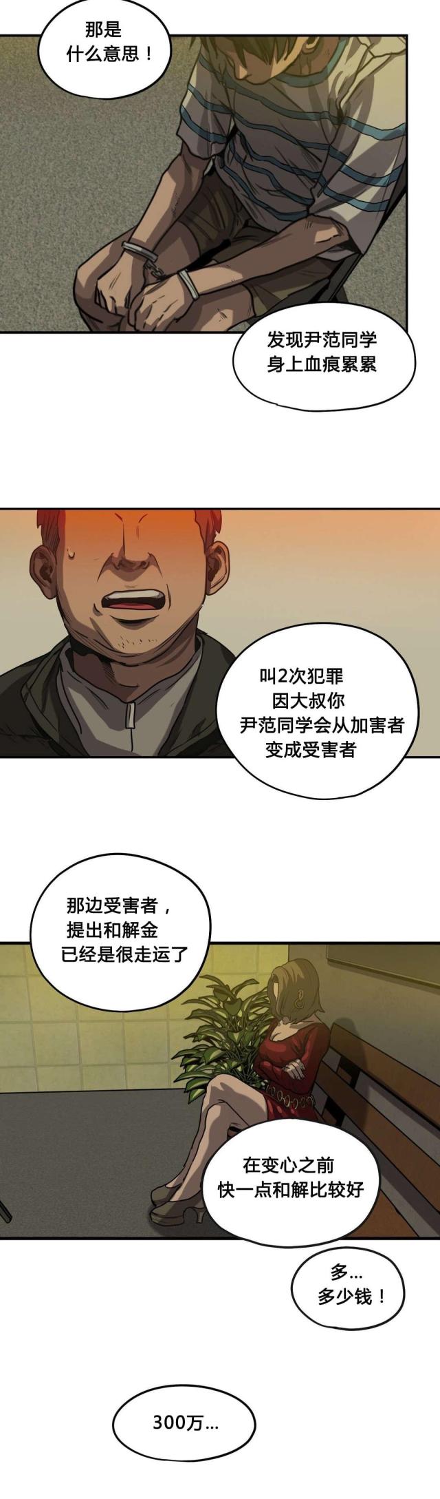 囚徒漫画,第59话2图