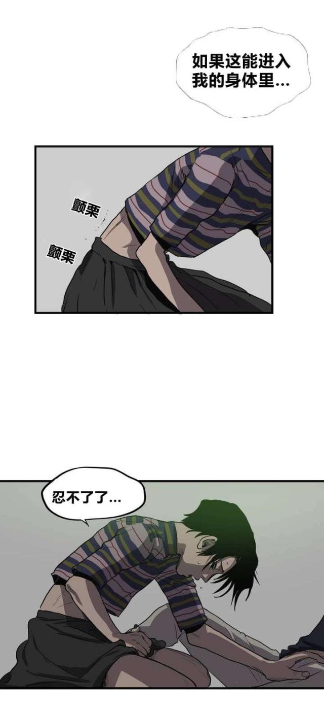 囚笼之爱追妻第几章漫画,第14话1图