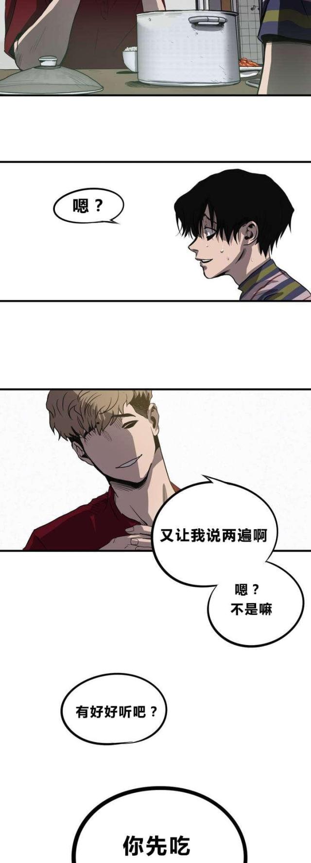 囚徒漫画,第11话1图