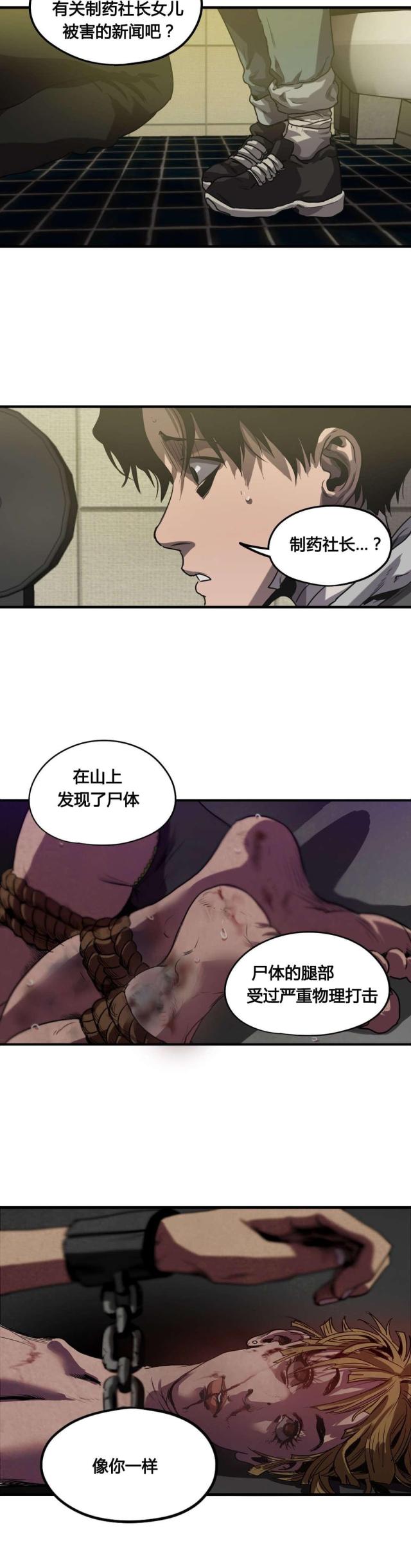 囚室追爱漫画,第69话2图