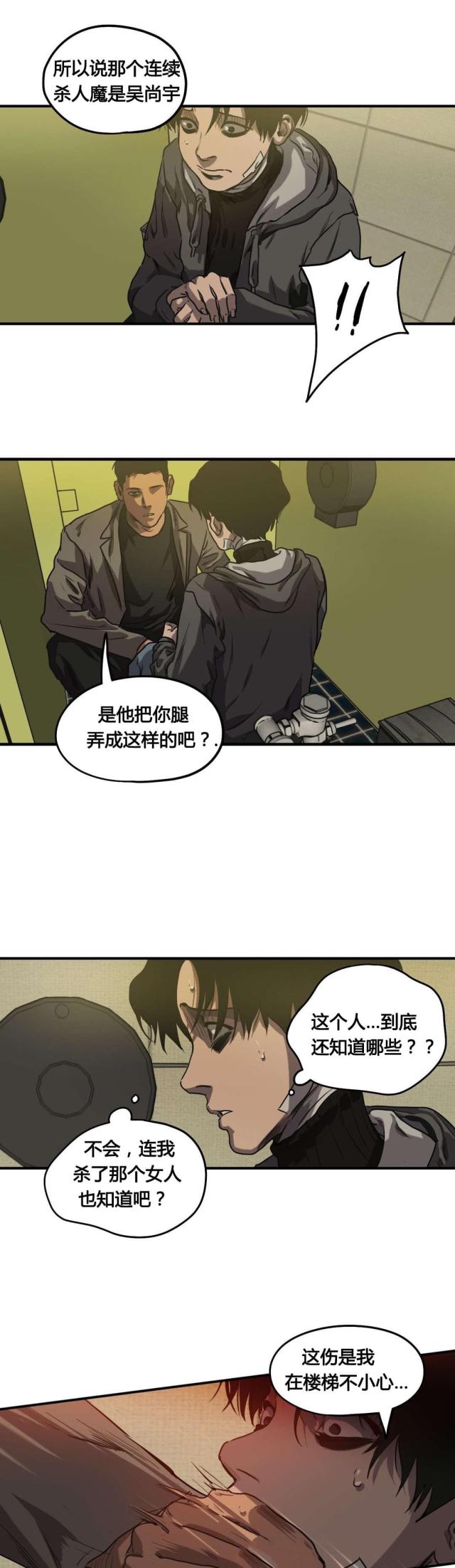 囚室追爱漫画,第69话1图