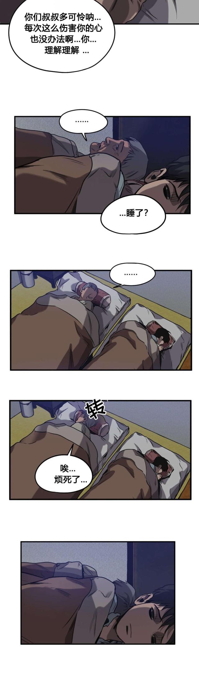 囚徒漫画,第61话1图