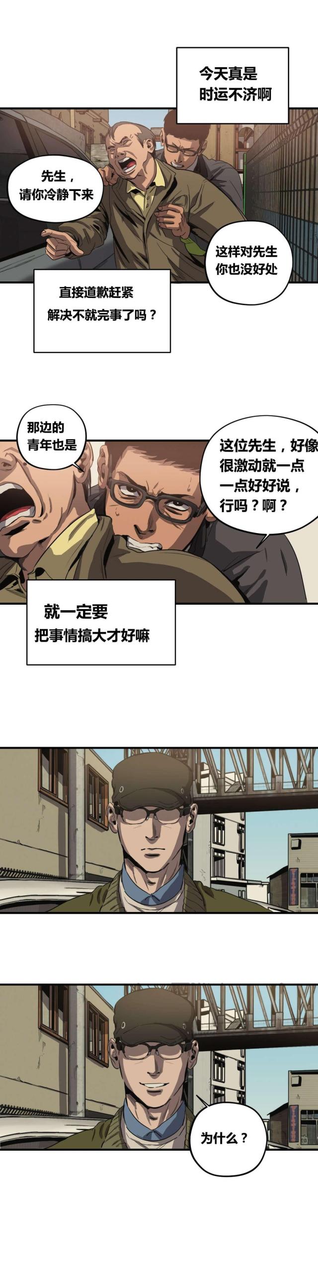 囚室追爱怪物游戏漫画,第29话2图