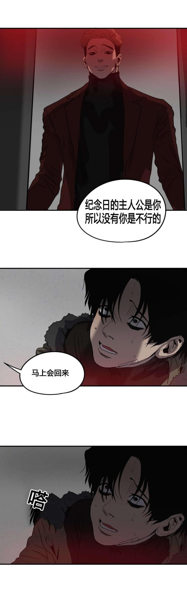 囚徒漫画,第43话1图