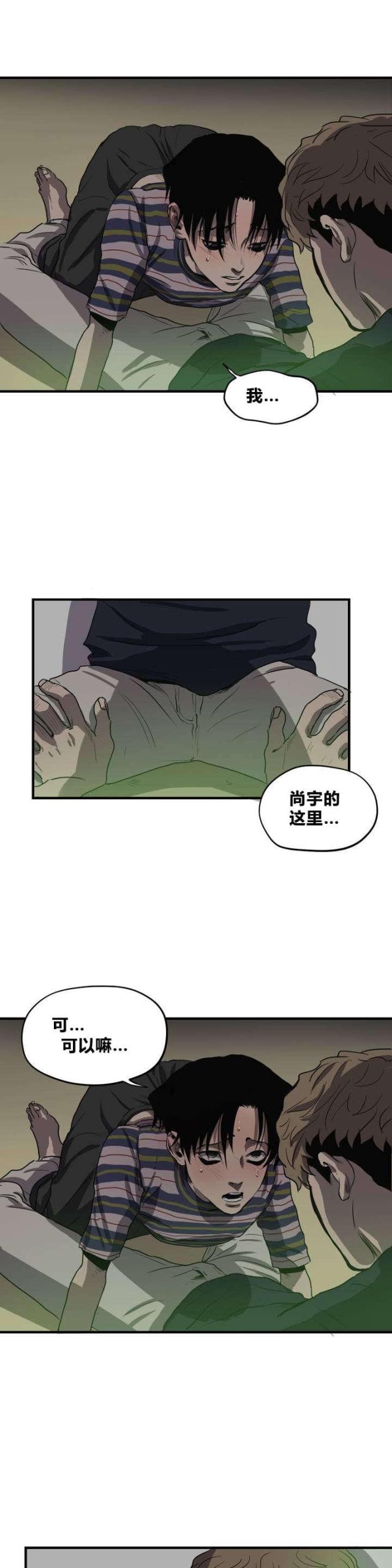 囚笼之爱追妻第几章漫画,第14话2图