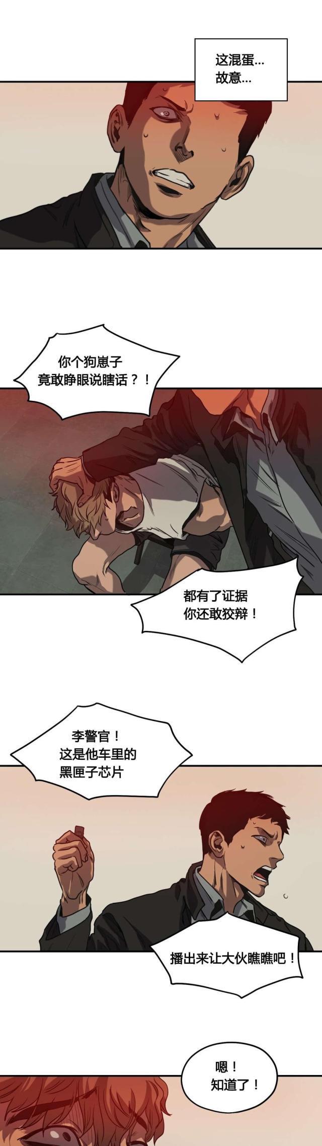 囚室追爱怪物游戏漫画,第78话1图