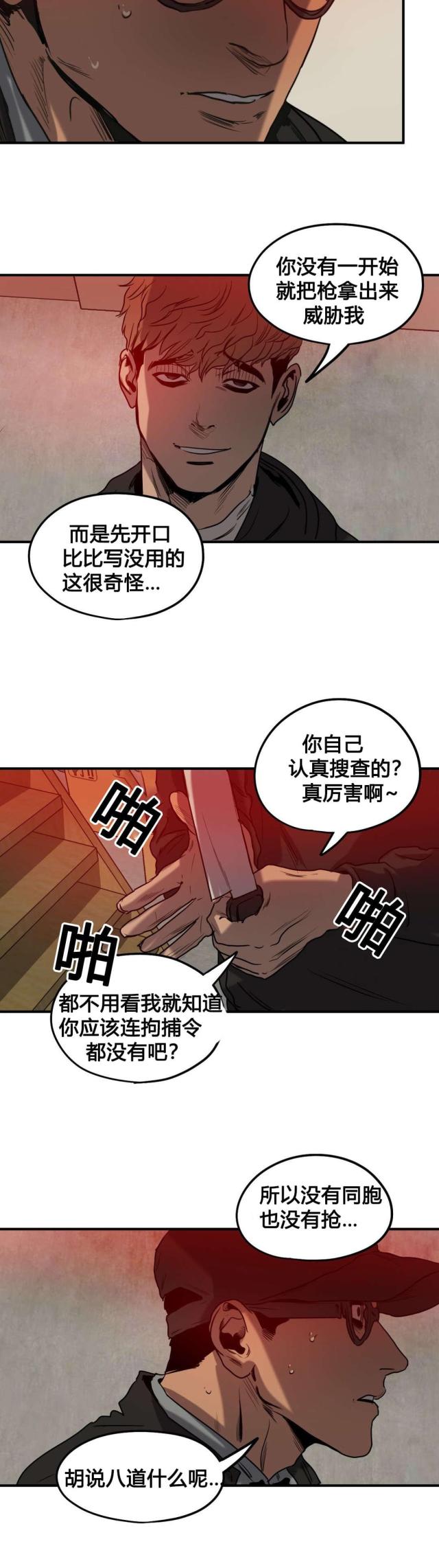 囚室追爱小说漫画,第74话1图