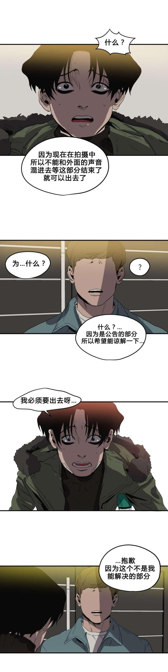 囚室音乐漫画,第39话2图