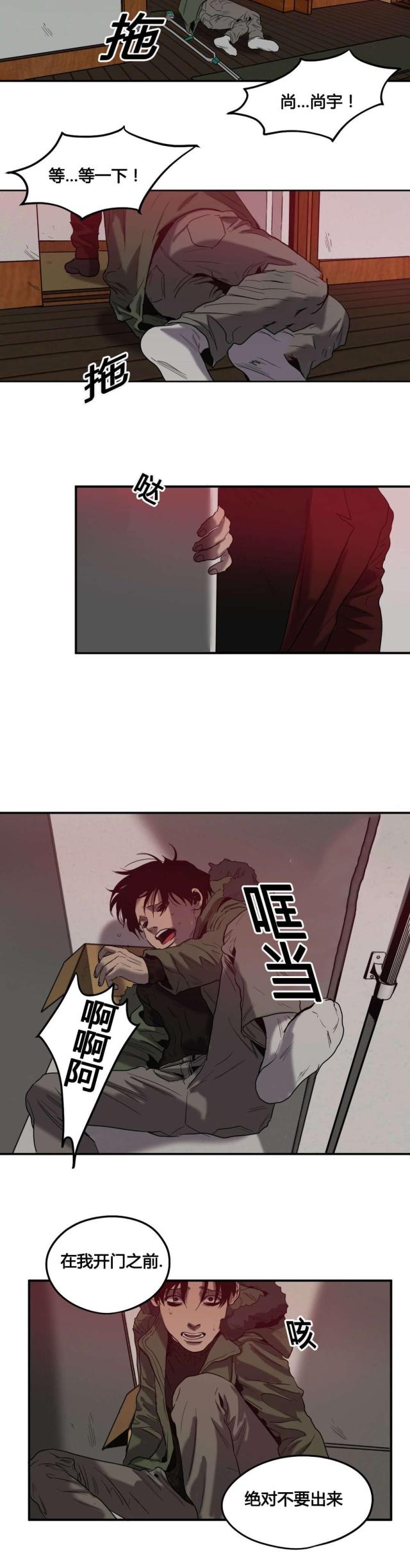 囚徒漫画,第43话2图