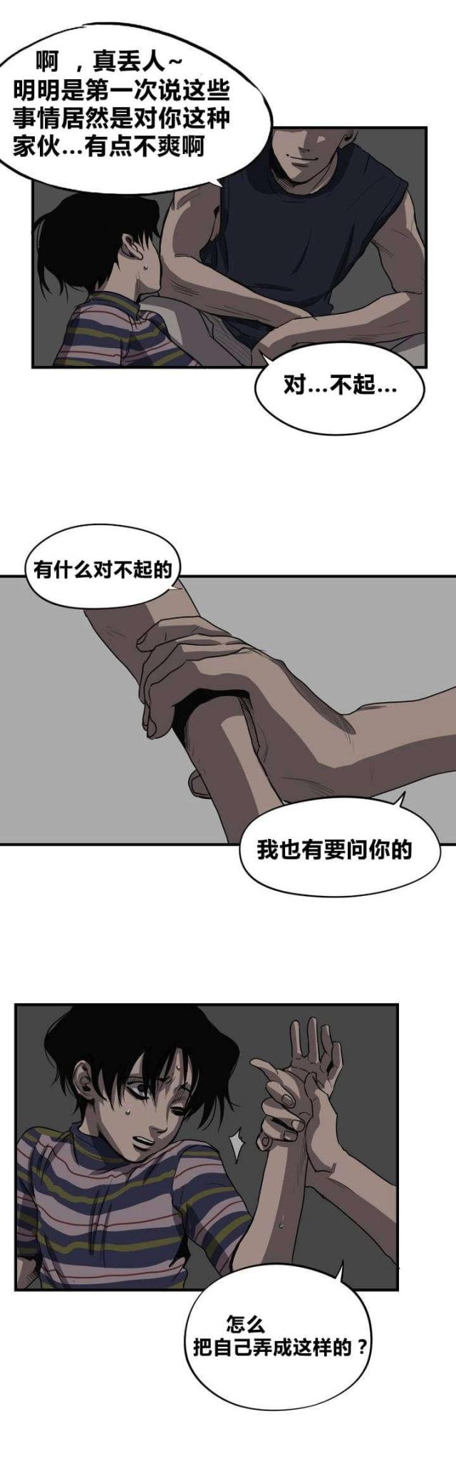 囚室追爱第几集了漫画,第13话2图