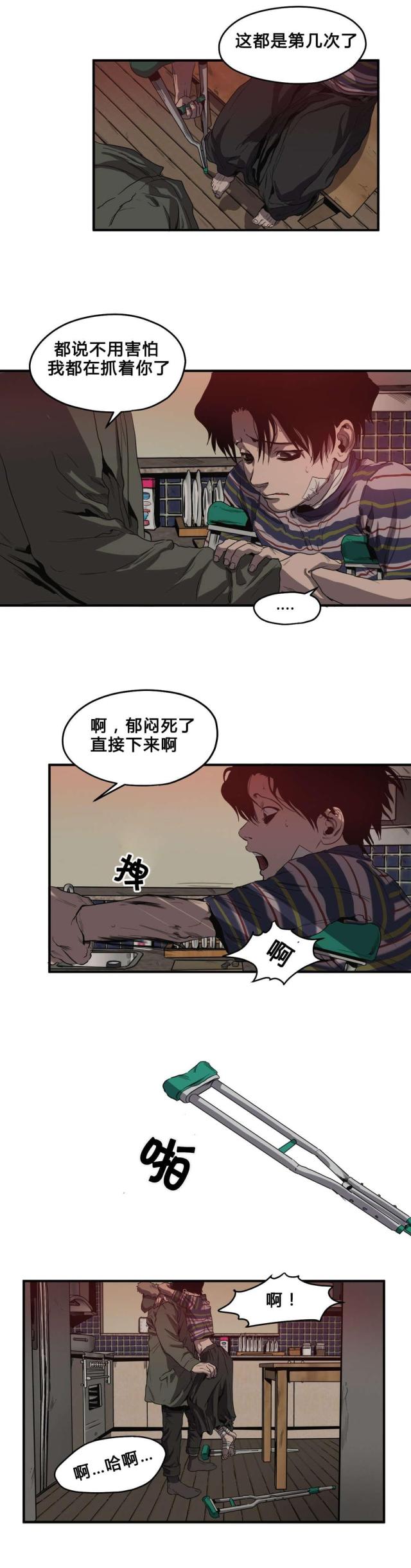 囚室追爱小说漫画,第36话1图