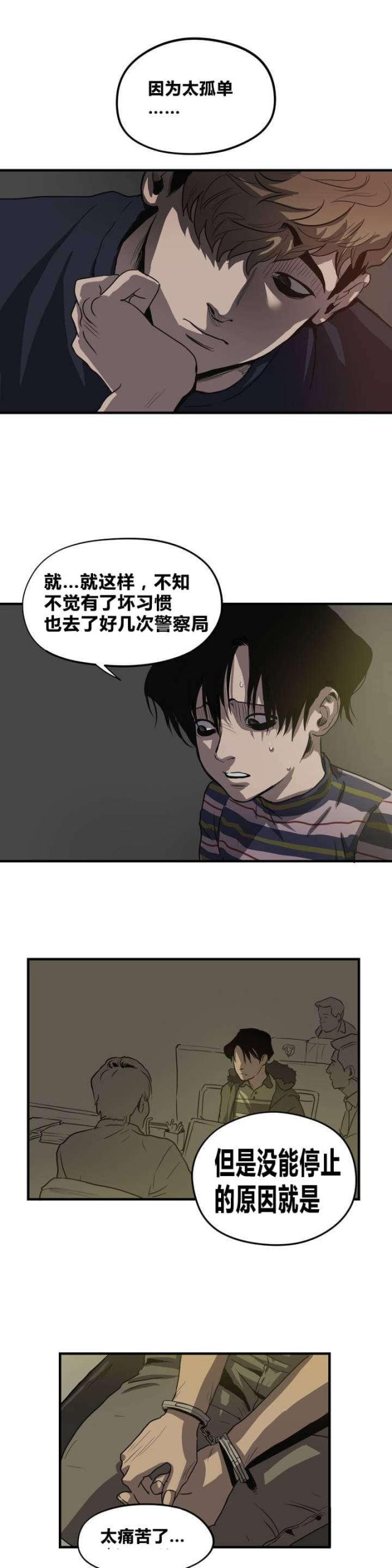 囚室追爱第几集了漫画,第13话1图