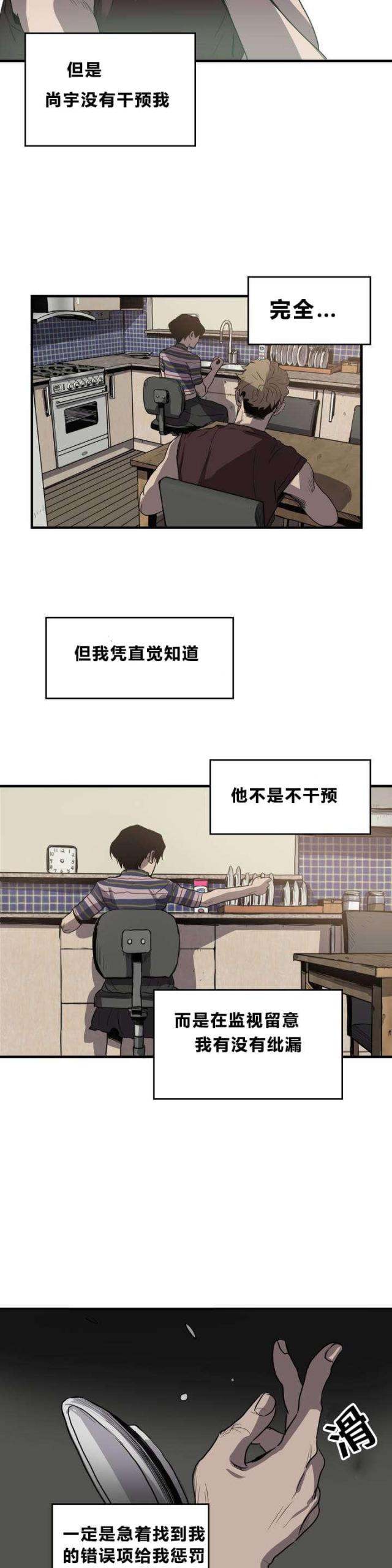 求实追求卓越漫画,第9话2图