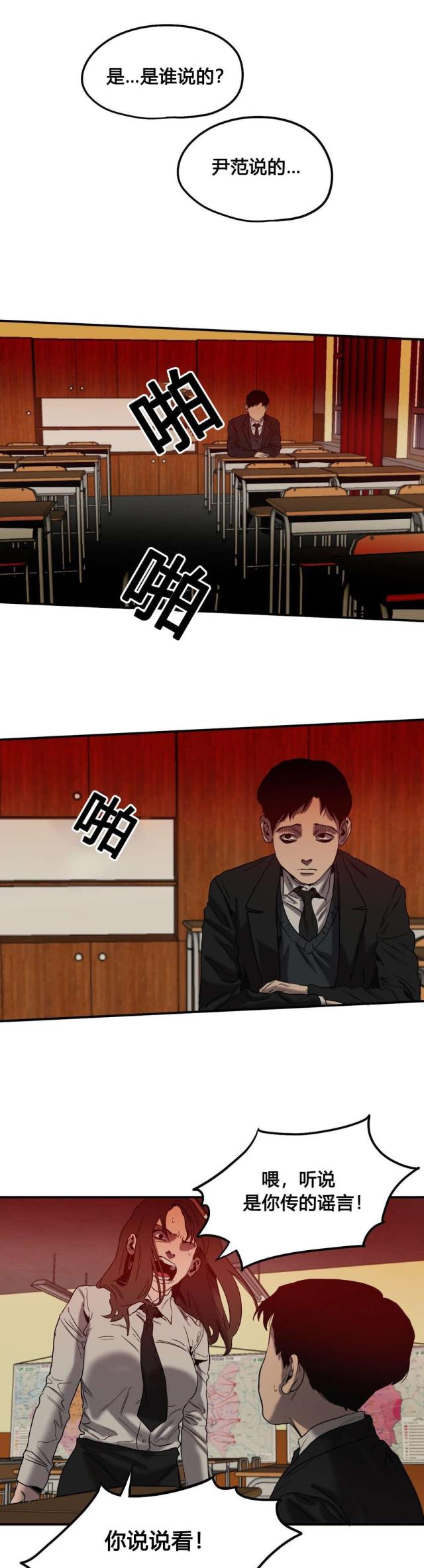 囚徒漫画,第47话2图