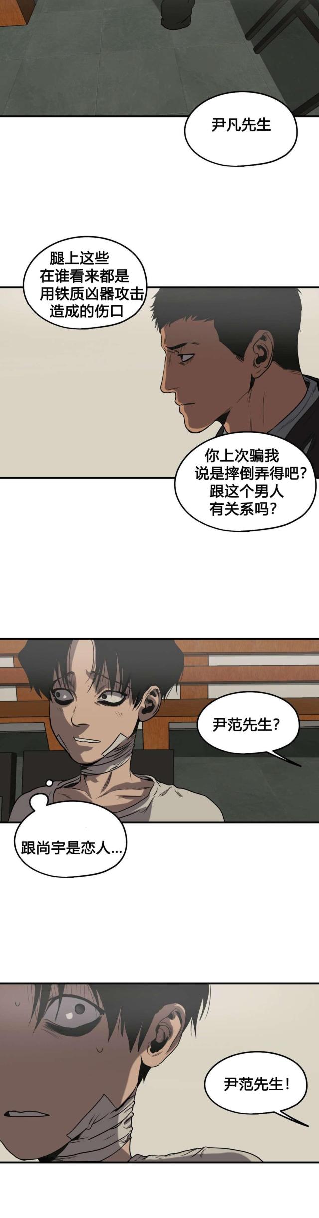 囚鸟漫画,第79话1图