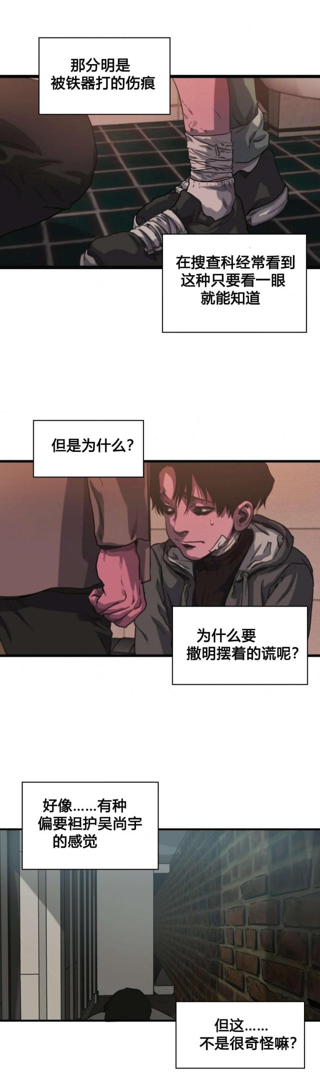 《囚 爱》漫画,第70话1图