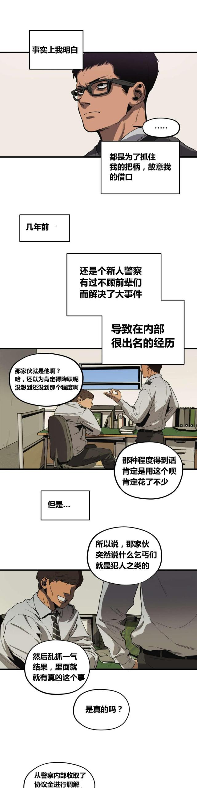 囚室追爱漫画免费看漫画,第28话1图