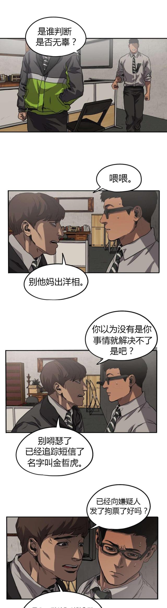 《囚~爱》漫画,第57话1图