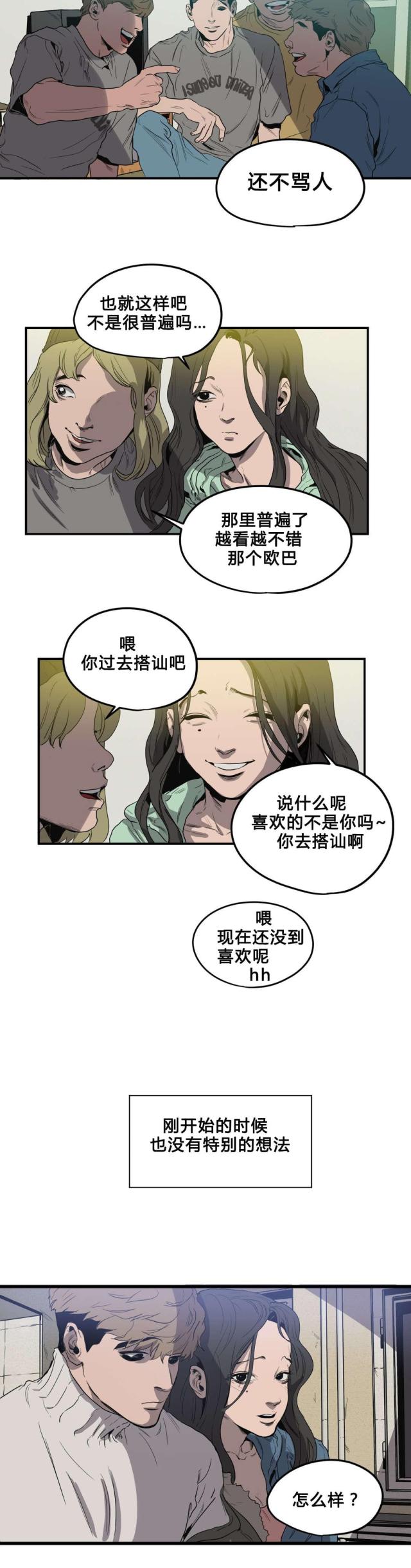 囚室追爱第几集了漫画,第38话2图