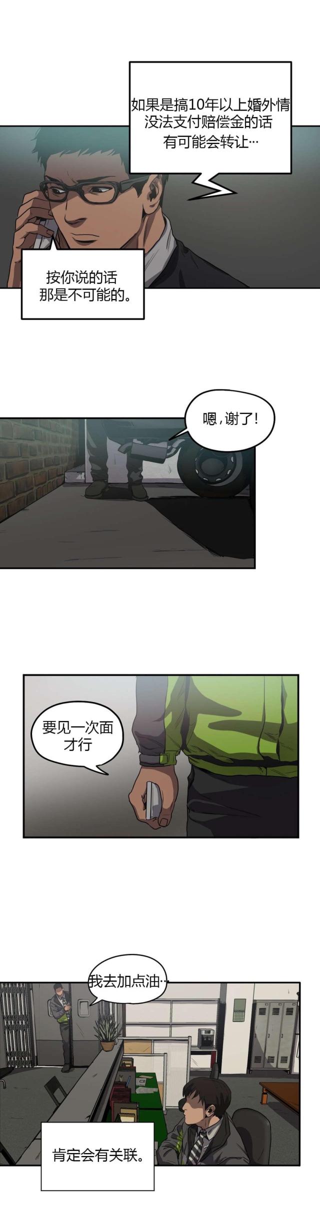 囚徒漫画,第58话1图
