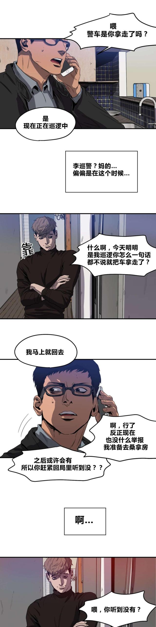 囚室追爱漫画,第33话1图