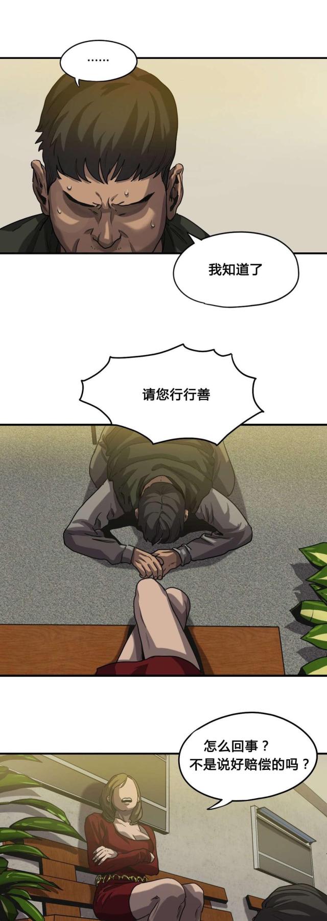 囚徒漫画,第59话1图