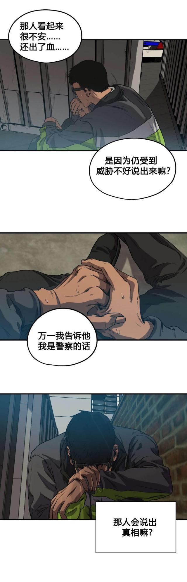 《囚 爱》漫画,第70话2图