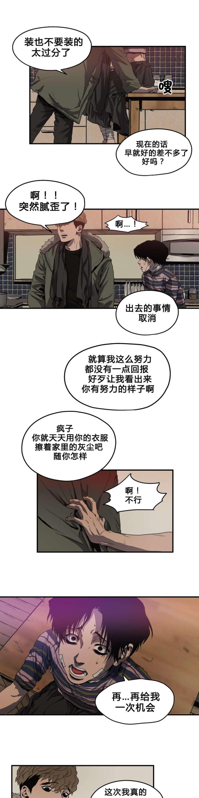 囚室追爱小说漫画,第36话2图