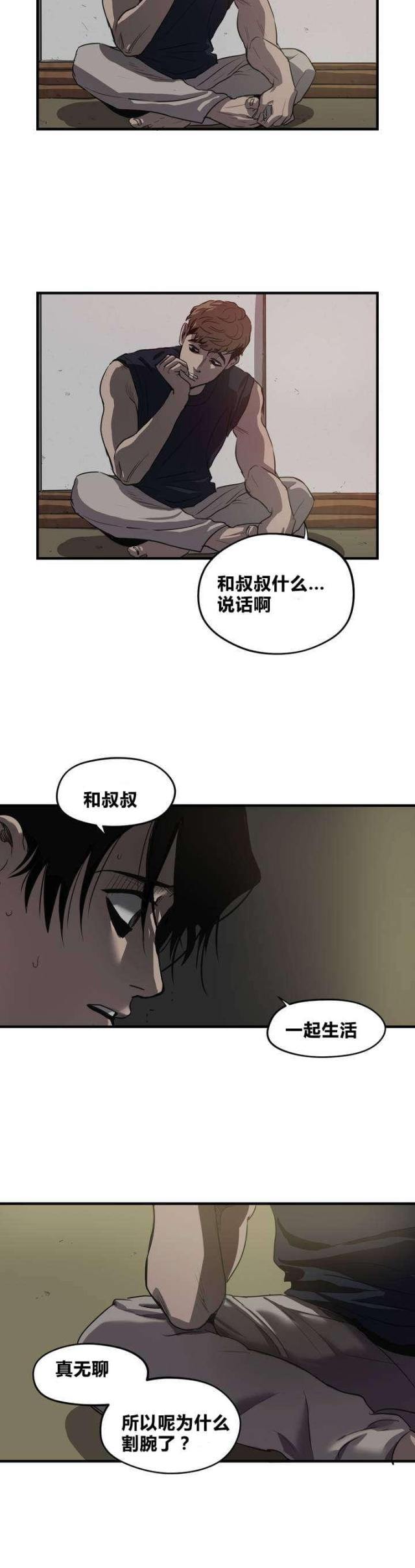 囚室追爱第几集了漫画,第13话2图