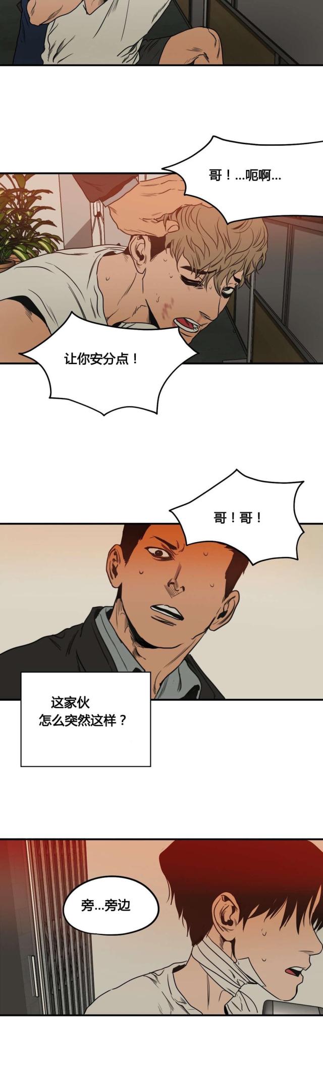 囚室追爱在线阅读漫画,第77话2图