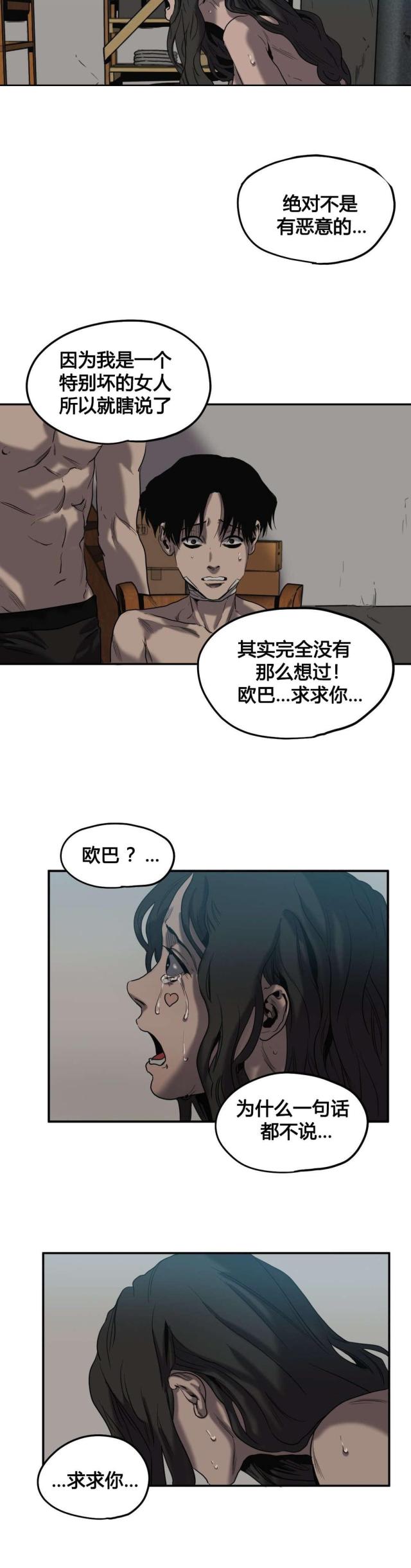 囚室训练漫画,第46话1图