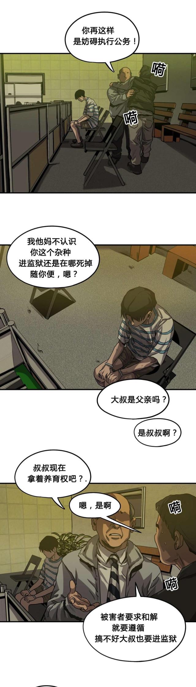 囚徒漫画,第59话1图
