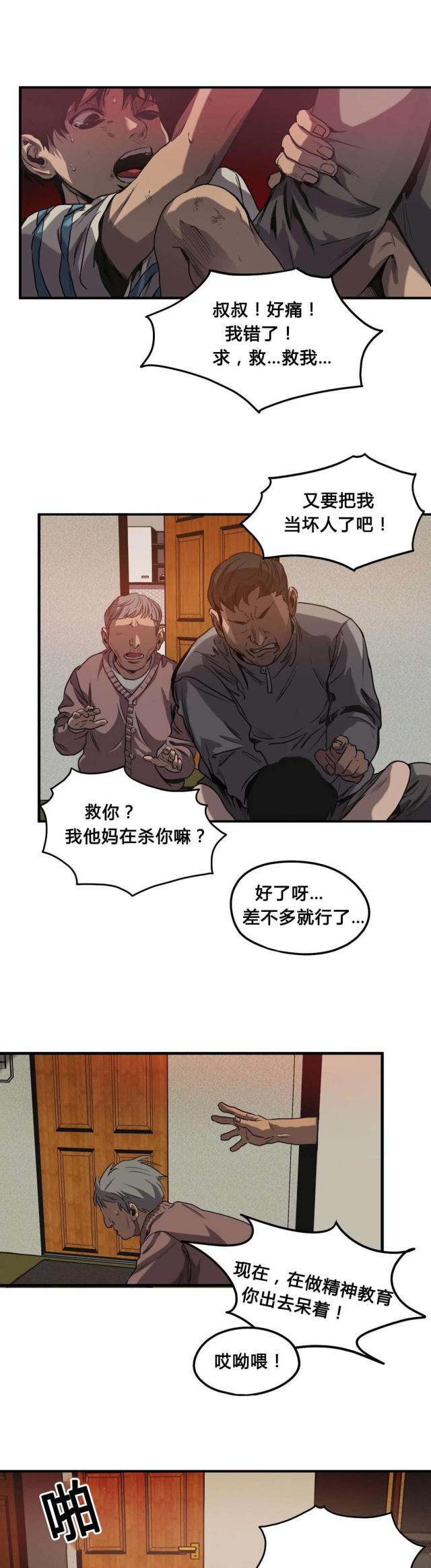 囚徒漫画,第59话1图