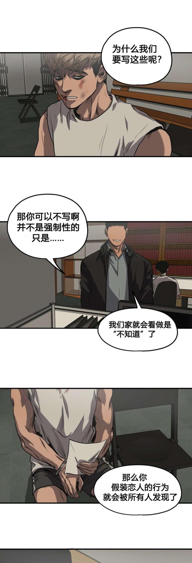 囚室监狱漫画,第80话2图